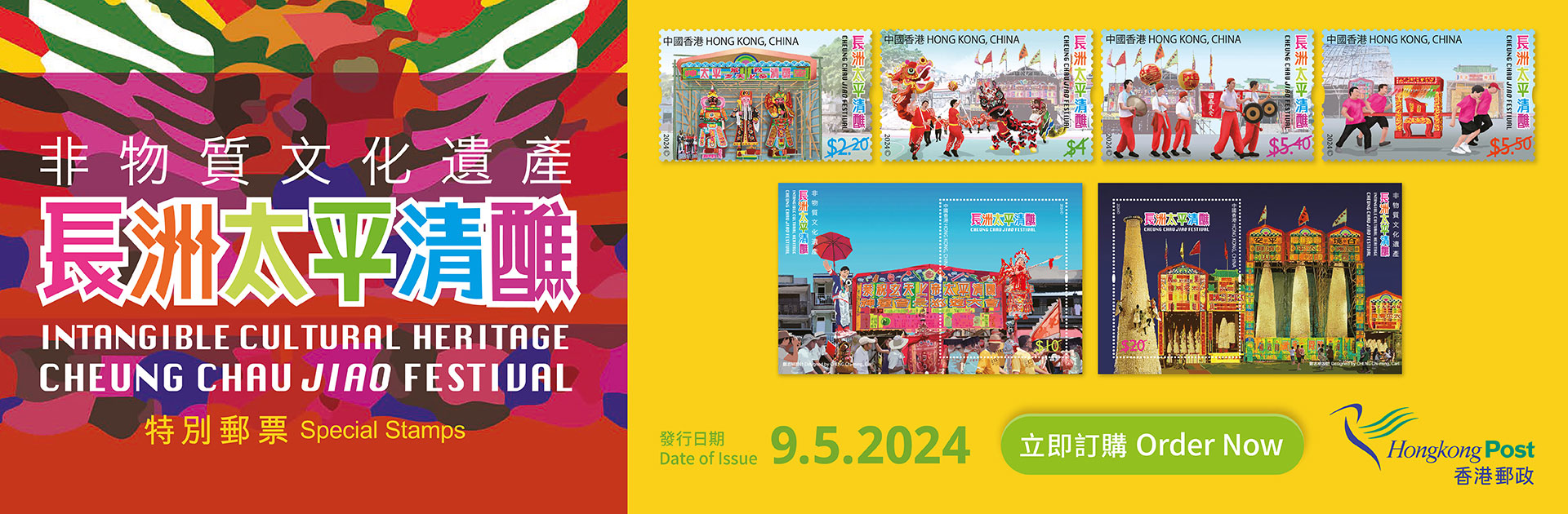 Intangible Cultural Heritage – Cheung Chau Jiao Festival