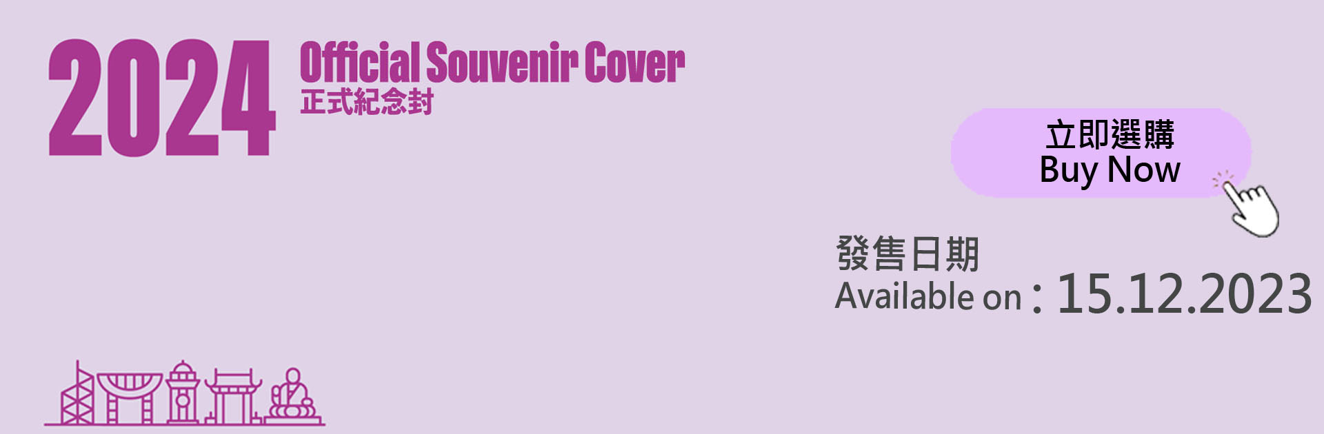 “2024 Souvenir Cover”