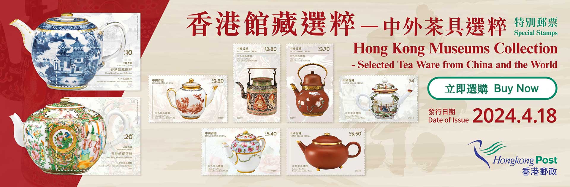 “Hong Kong Museums Collection – Selected Tea Ware from China and the World” Special Stamps