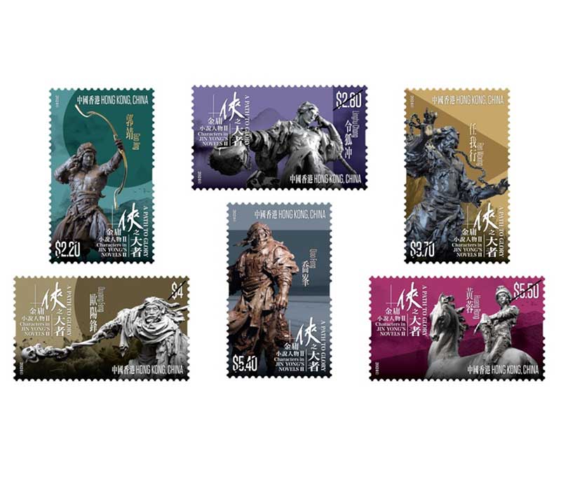 “Characters in Jin Yong's Novels II - A Path to Glory” Special Stamps