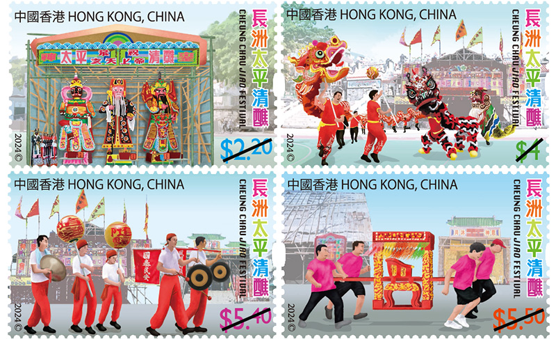「非物質文化遺產—長洲太平清醮」特別郵票