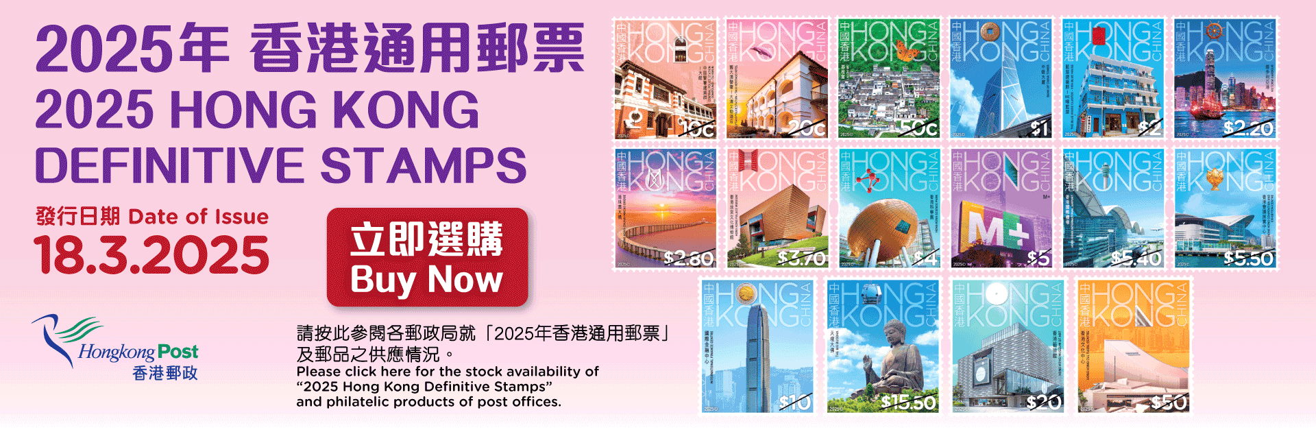 「2025年香港通用郵票」供應情況