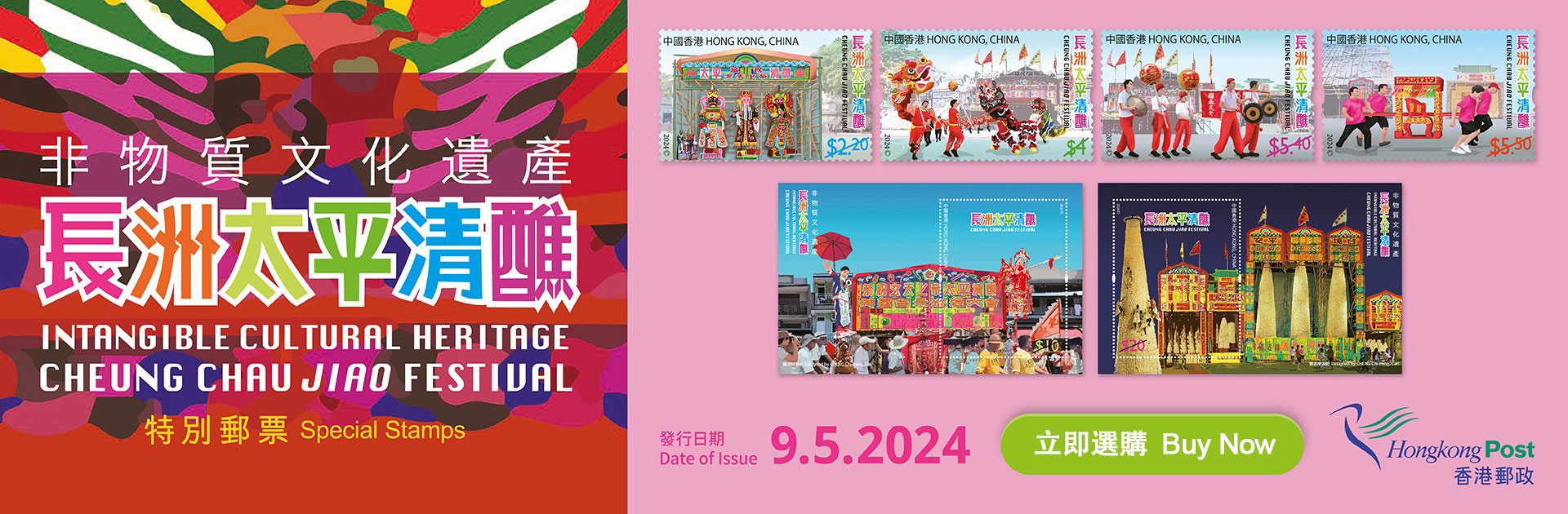 "Intangible Cultural Heritage – Cheung Chau Jiao Festival" stamp issue