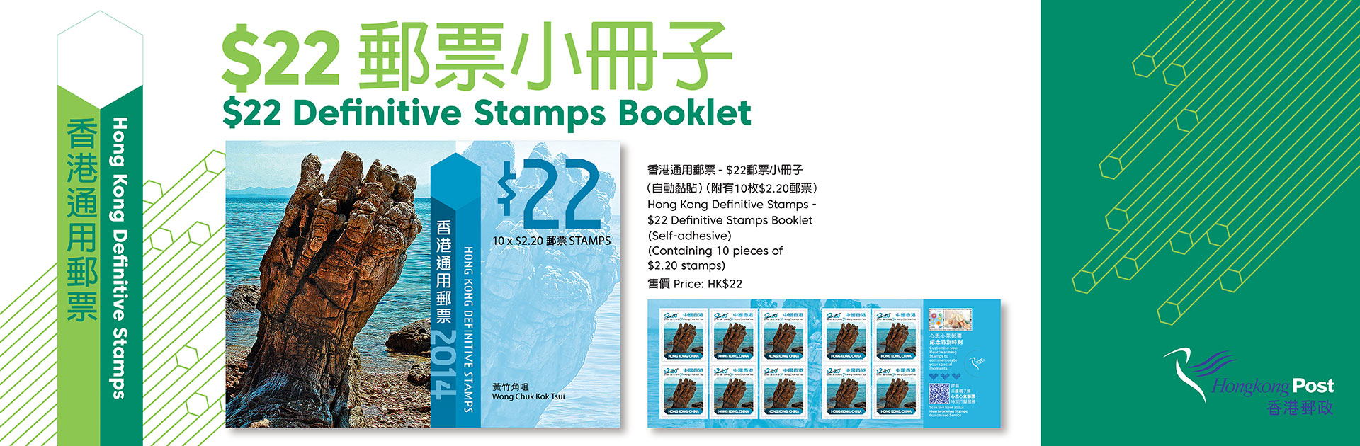 郵票小冊子 (內附10枚$2.2郵票)