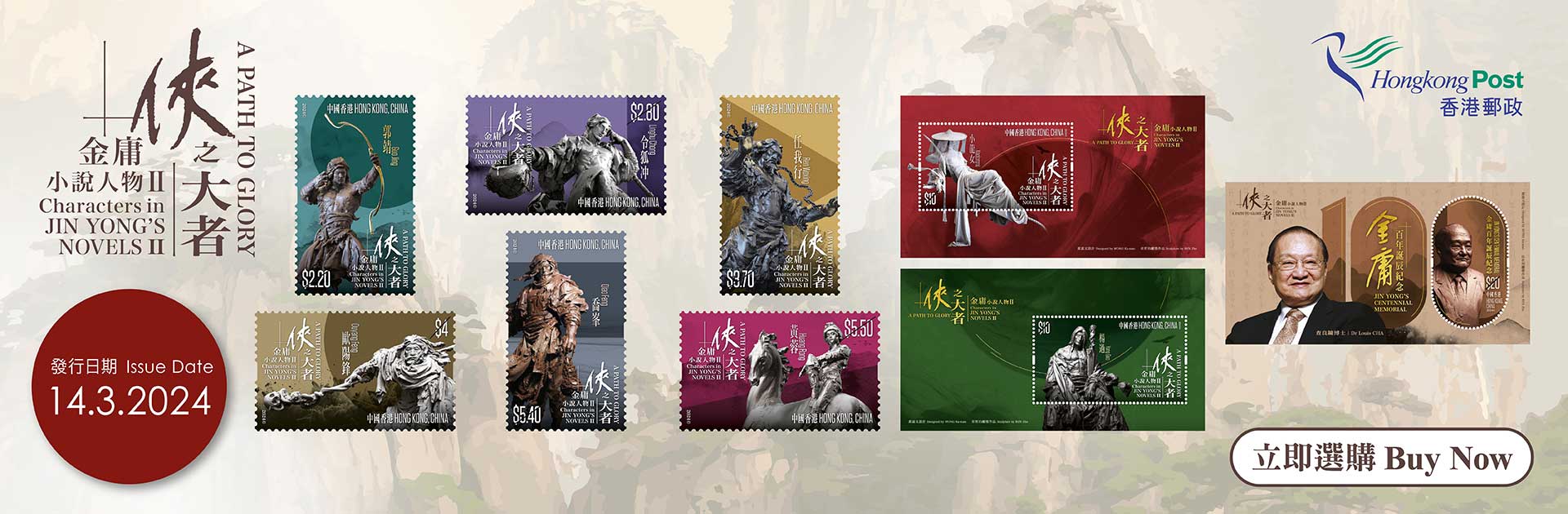 "Characters in Jin Yong's Novels II - A Path to Glory" stamp issue