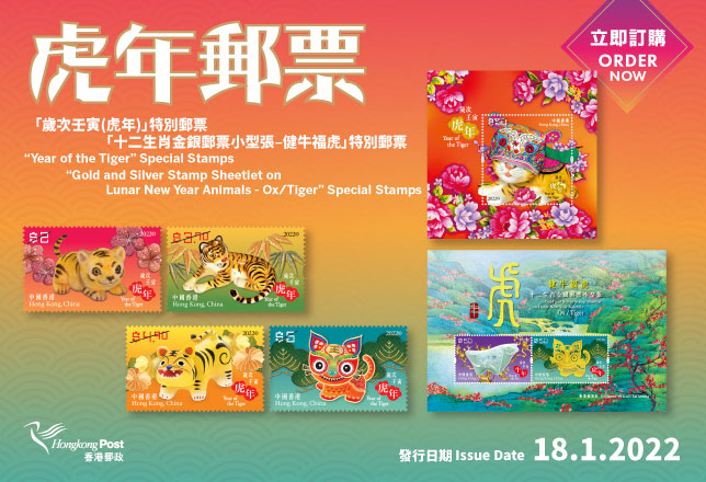 Advance Order Service - “Year of the Tiger” & “Gold and Silver Stamp Sheetlet on Lunar New Year Animals - Ox/Tiger”