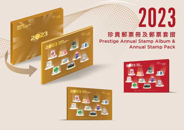 《2023年珍貴郵票冊》和《2023年郵票套摺》