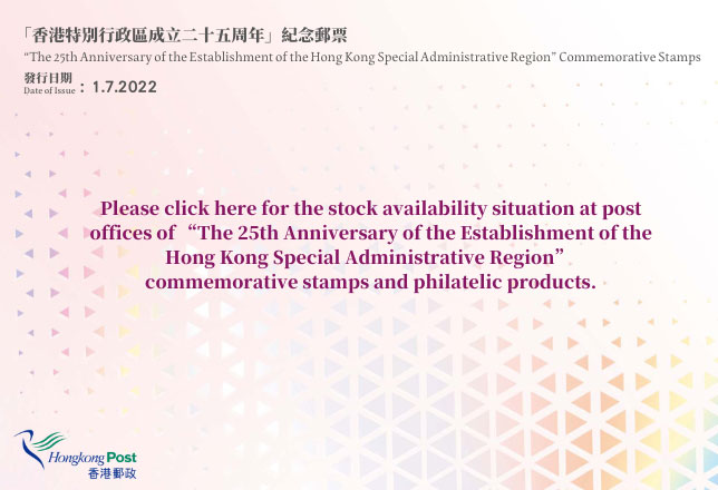Sales Situation of Philatelic Products on "The 25th Anniversary of the Establishment of the Hong Kong Special Administrative Region"
