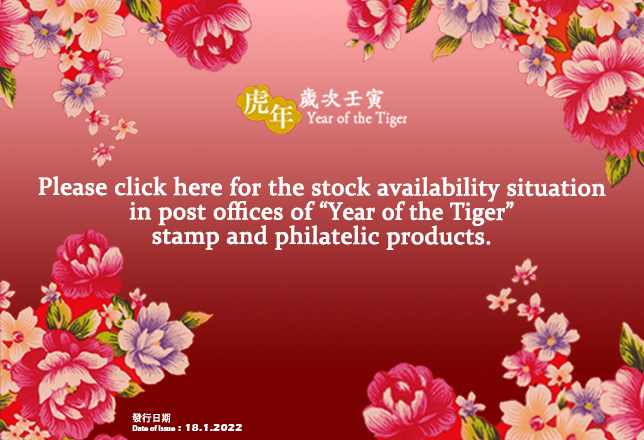 Sales Situation of Philatelic Products on "Year of the Tiger"