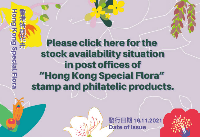 Sales Situation of Philatelic Products on “Hong Kong Special Flora” 
