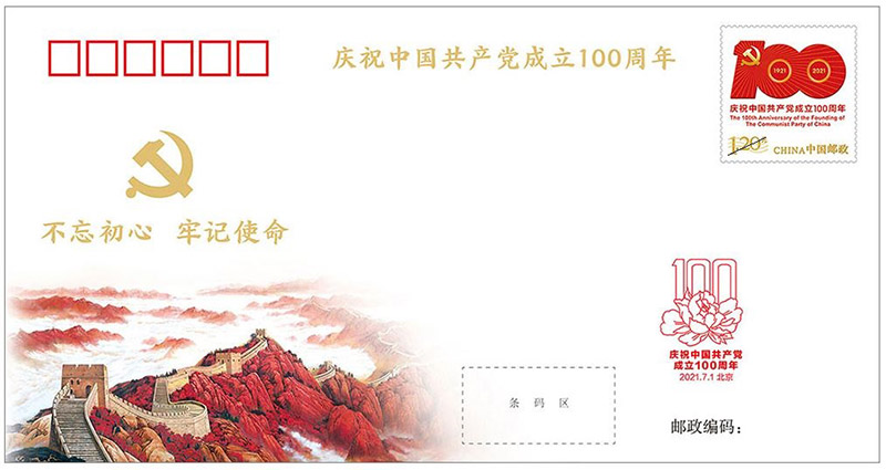 Sale of Mainland, Macao and Overseas Philatelic Products