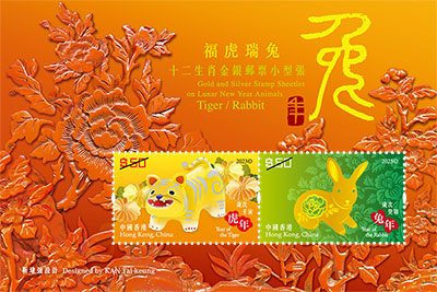 “Gold and Silver Stamp Sheetlet on Lunar New Year Animals – Tiger / Rabbit” Special Stamps