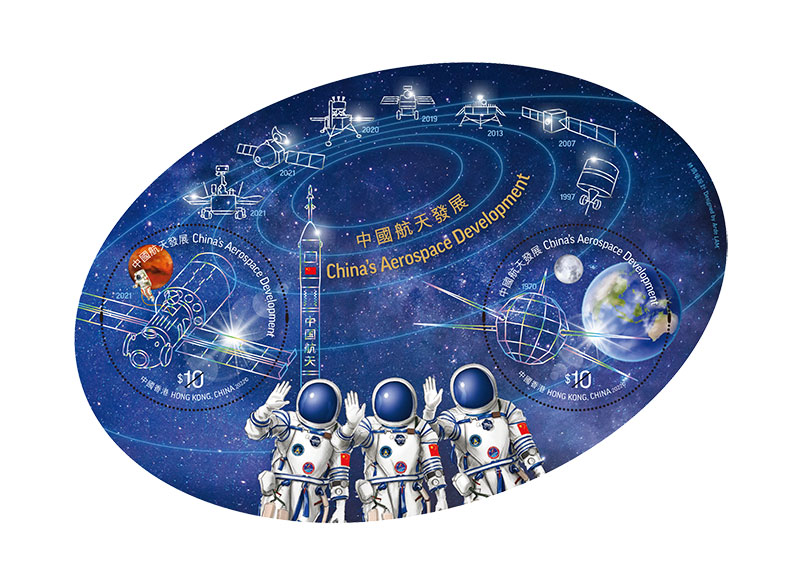 「中國航天發展」特別郵票