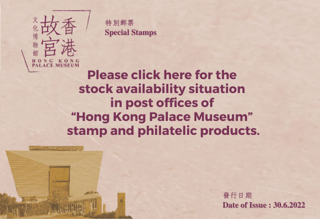 Sales Situation of Philatelic Products on "Hong Kong Palace Museum"