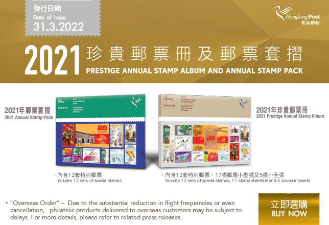 2021 prestige annual stamp album & 2021 annual stamp pack