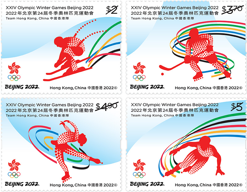 「2022年北京第24屆冬季奧林匹克運動會」特別郵票
