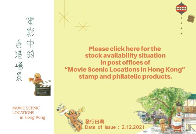 Sales Situation of Philatelic Products on “Movie Scenic Locations in Hong Kong” 