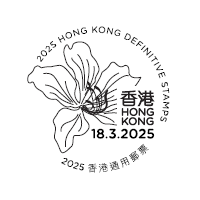 特別郵戳