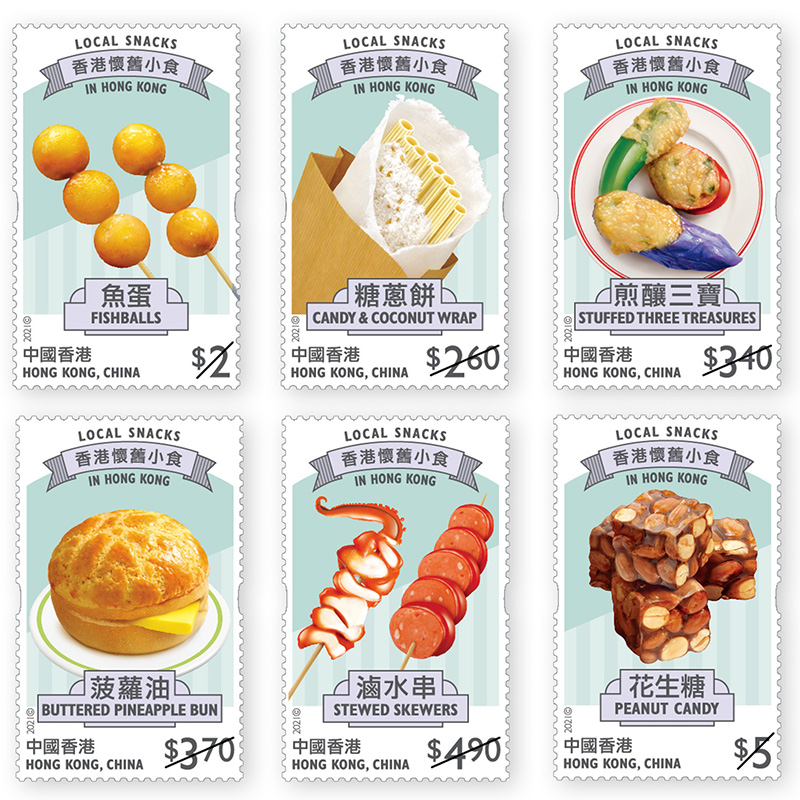 「香港懷舊小食」特別郵票