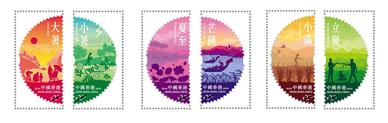 「二十四節氣 — 夏」特別郵票