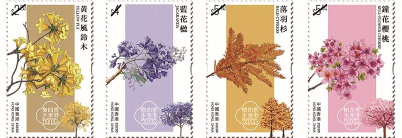 「香港四季樹木」特別郵票