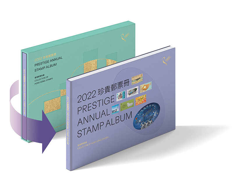 《2022年珍貴郵票冊》