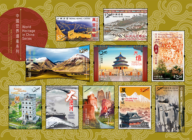 「中國世界遺產全系列」郵票小型張特別郵票