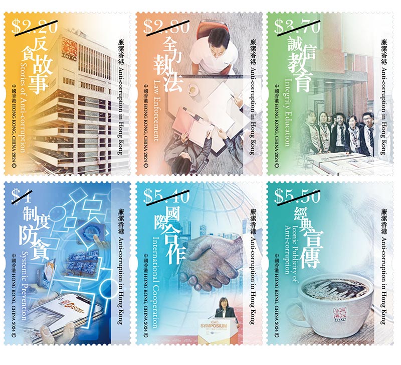 「廉潔香港」特別郵票