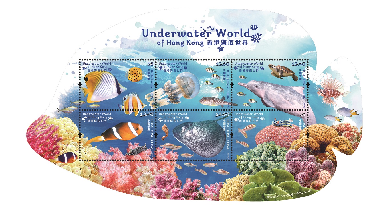 「香港海底世界」特別郵票