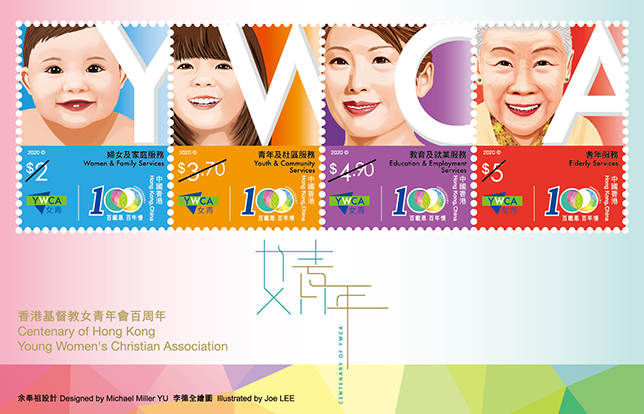 「香港基督教女青年會百周年」紀念郵票