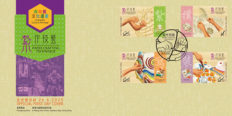 Serviced First Day Cover affixed with a set of mint stamps in 4 denominations (date-stamped with special postmark) 