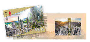 “World Heritage in China Series No. 10: South China Karst” Special Stamps - Imperforated Stamp Sheetlet Specimen Souvenir Pack
