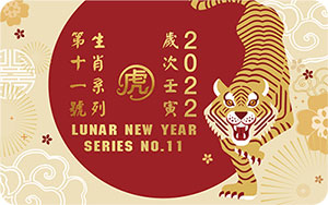 生肖系列第十一號「歲次壬寅（虎年）」紀念卡