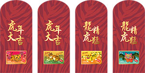 「歲次壬寅(虎年)」利是封 「歲次壬寅(虎年)」利是封