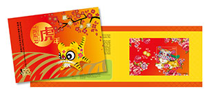 「歲次壬寅（虎年）」郵票小型張樣本紀念套摺