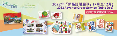 2022年「郵品訂購服務」(7月至12月)