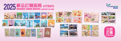 2025年「邮品订购服务」(1月至6月)