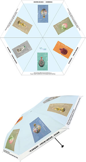「香港馆藏选粹 — 浮云轩藏中国鼻烟壶」特别邮票 — 防UV折叠雨伞