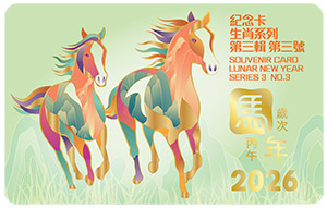 Lunar New Year Animal Series 3 No. 3 “Year of the Horse” Souvenir Card