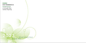 Serviced 2023 Official Souvenir Cover affixed with a Special Stamp  (bearing 1.1.2023 Postmark)
