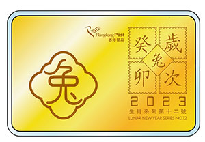  999.9 足金珍藏系列第十一號 「歲次癸卯（兔年）」金卡