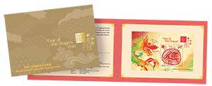 「歲次甲辰（龍年）」郵票小型張樣本紀念套摺