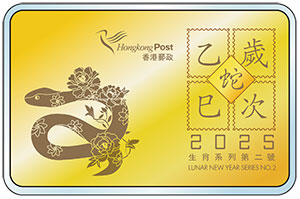  999.9 足金珍藏系列第三辑第一号「岁次乙巳（蛇年）」金卡