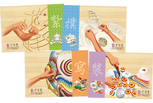 「非物质文化遗产 — 扎作技艺」特别邮票 — 明信片（一套四款 ） 乙套