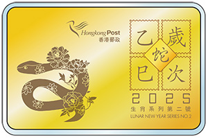 999.9 足金珍藏系列第三辑第一号「岁次乙巳（蛇年）」金卡