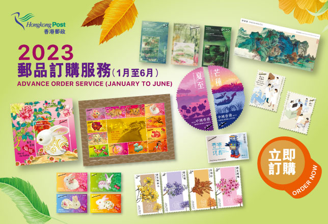 2023 Advance Order Service (January to June)