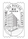 纪念印