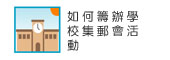 如何處理用過的郵票？