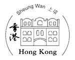 上環郵政局