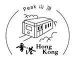 山頂郵政局